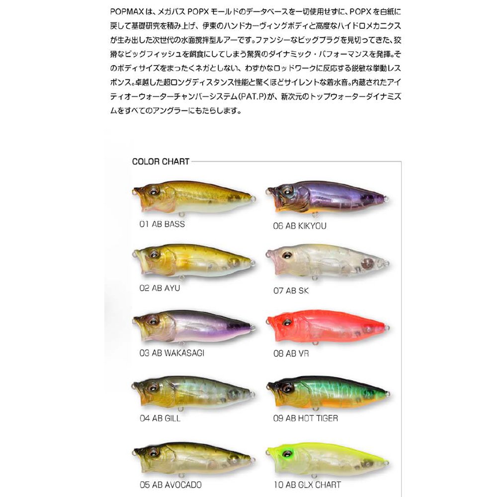 Amazon.co.jp: メガバス(Megabass) POPMAX ABALONE(ﾎﾟｯﾌﾟﾏｯｸｽ ｱﾊﾞﾛﾝ